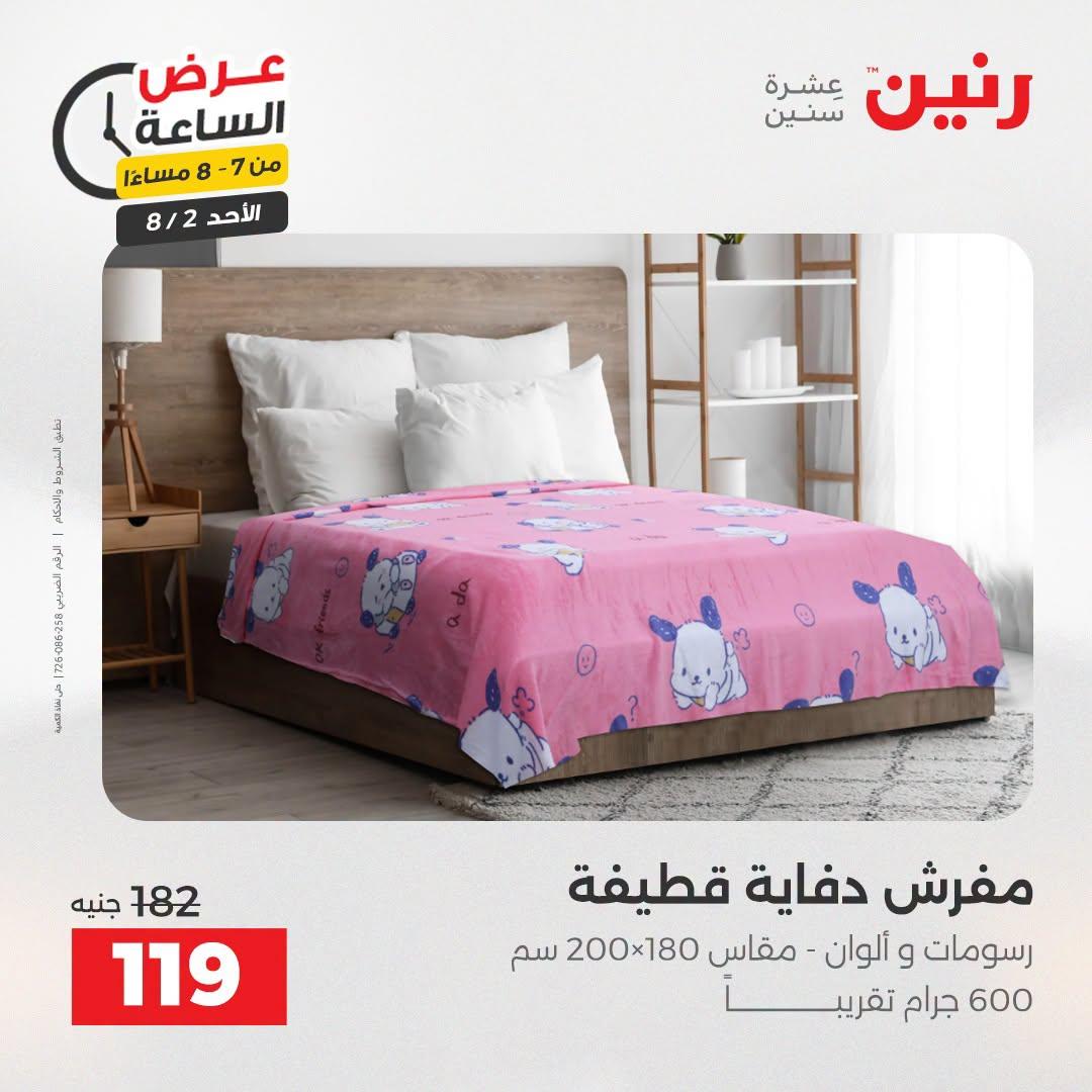 عروض رنين صفحة 32