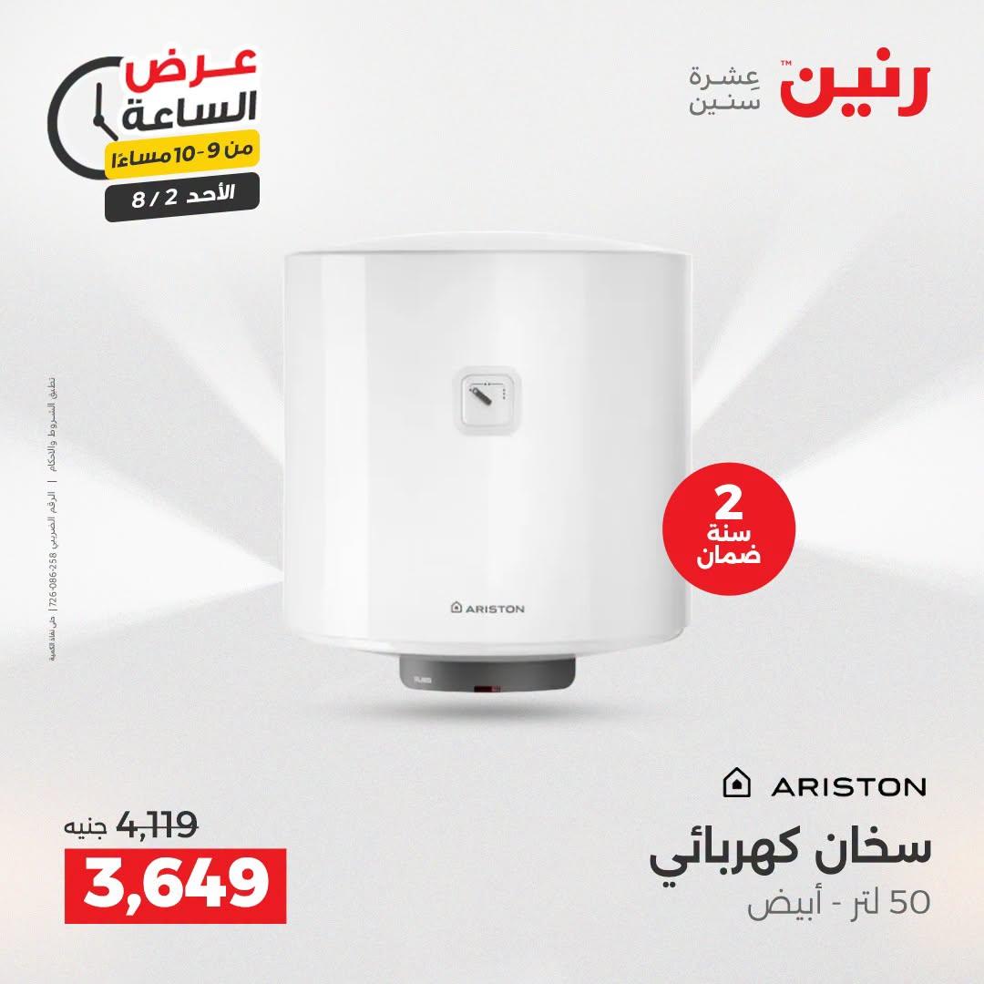 عروض رنين صفحة 36