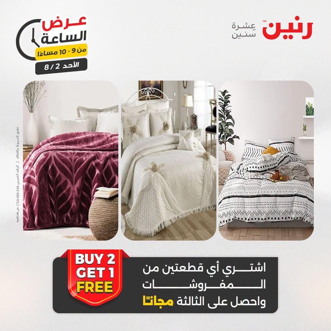 عروض رنين صفحة 37
