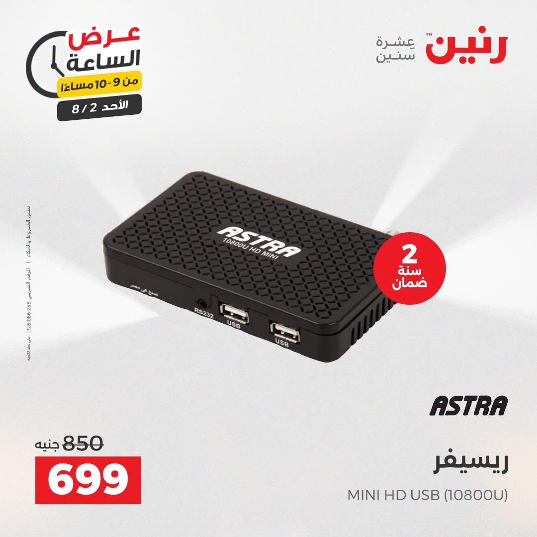عروض رنين صفحة 38