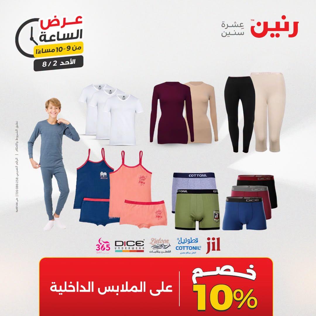 عروض رنين صفحة 39