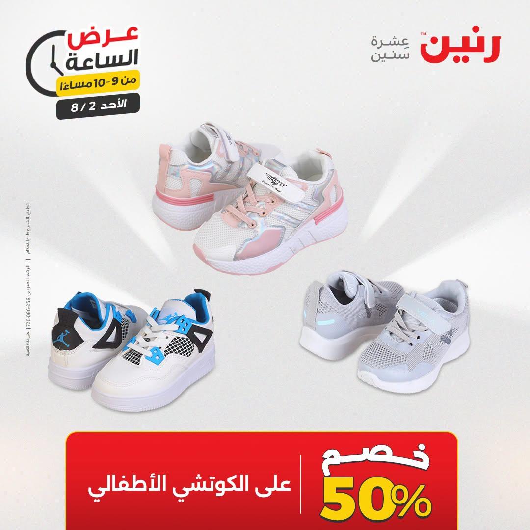 عروض رنين صفحة 40
