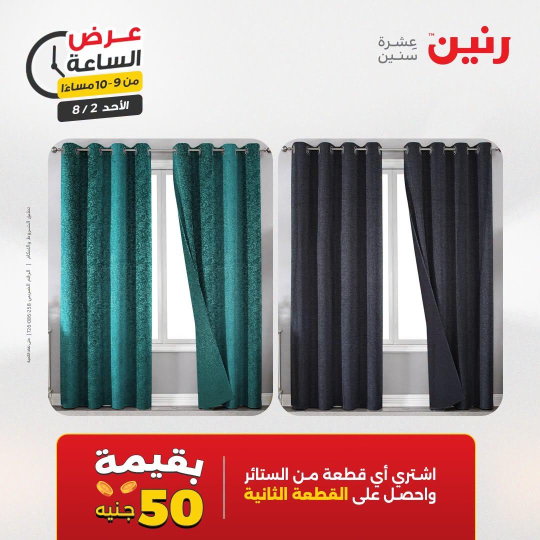 عروض رنين صفحة 41