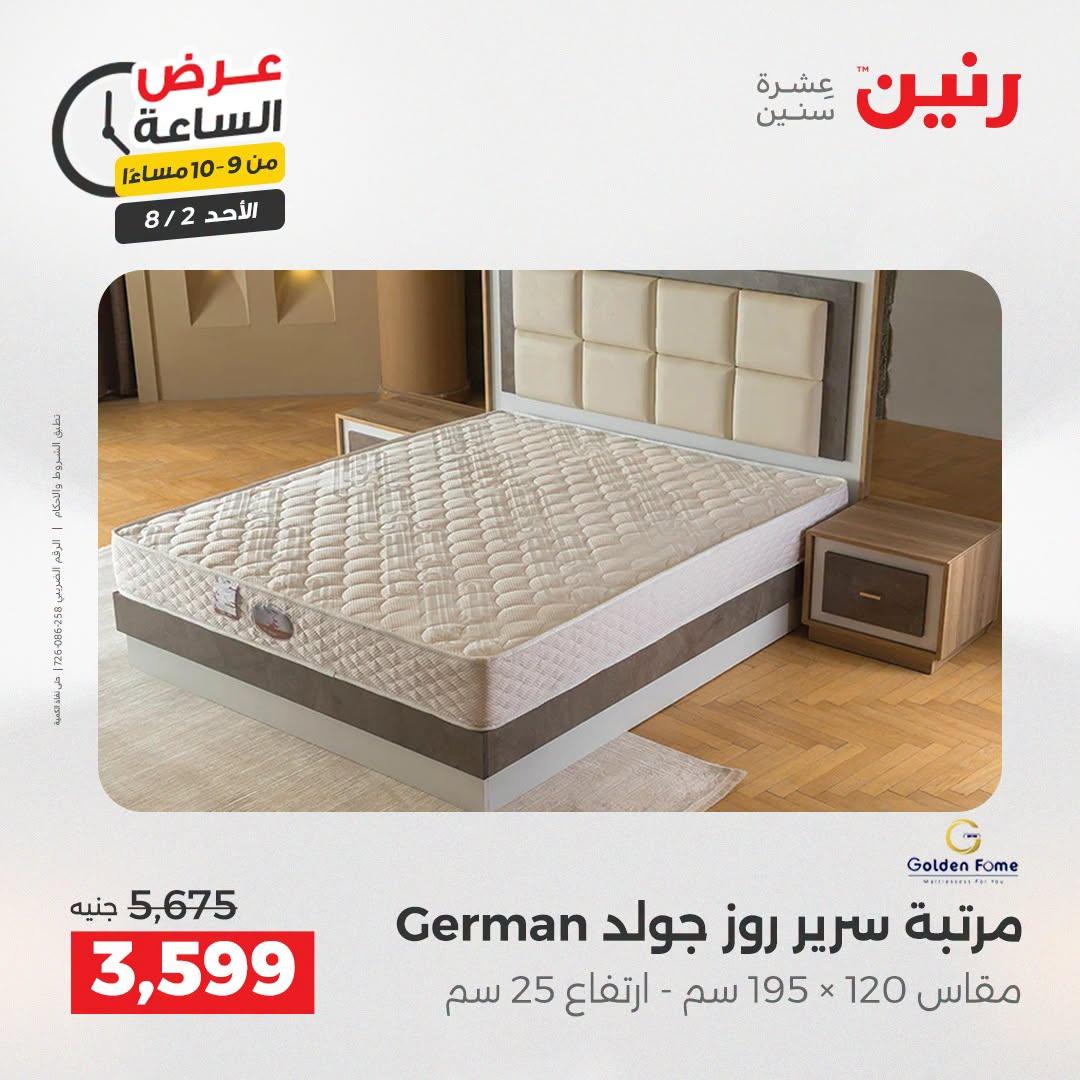 عروض رنين صفحة 42