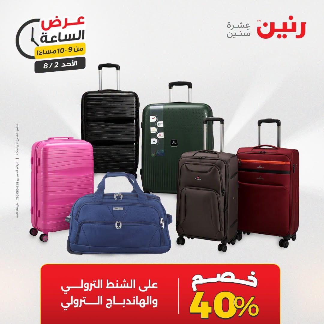 عروض رنين صفحة 43