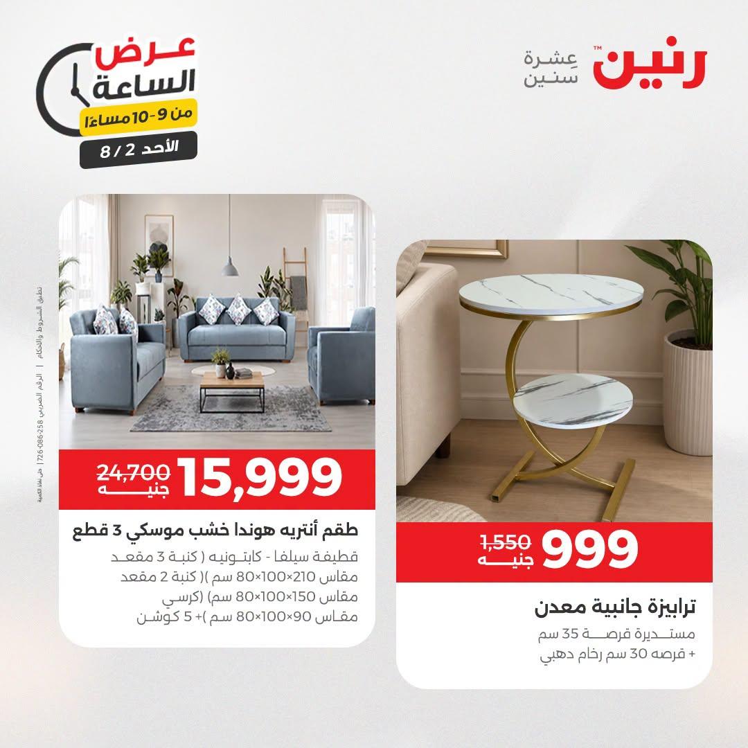 عروض رنين صفحة 44