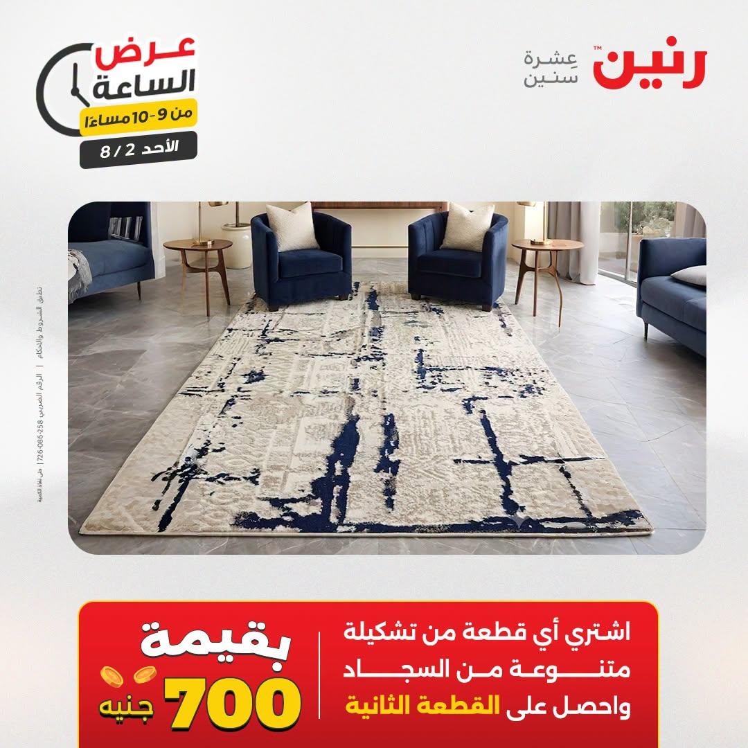 عروض رنين صفحة 45