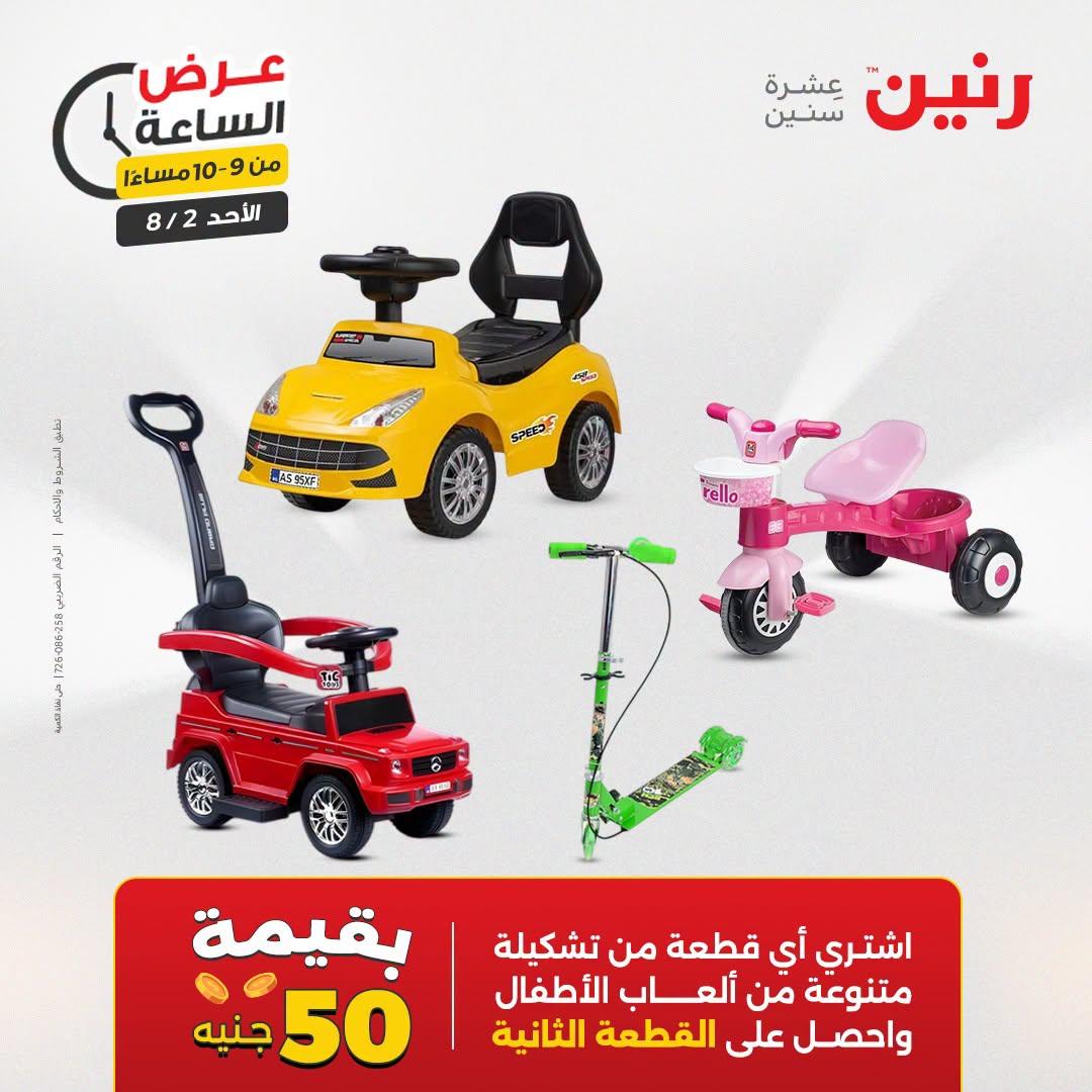 عروض رنين صفحة 46