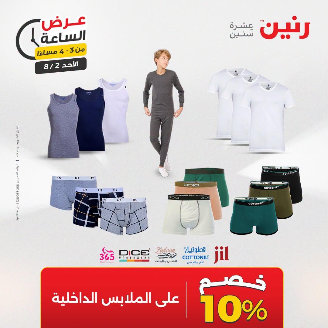 عروض رنين صفحة 5