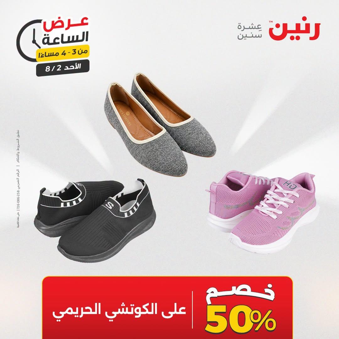 عروض رنين صفحة 6