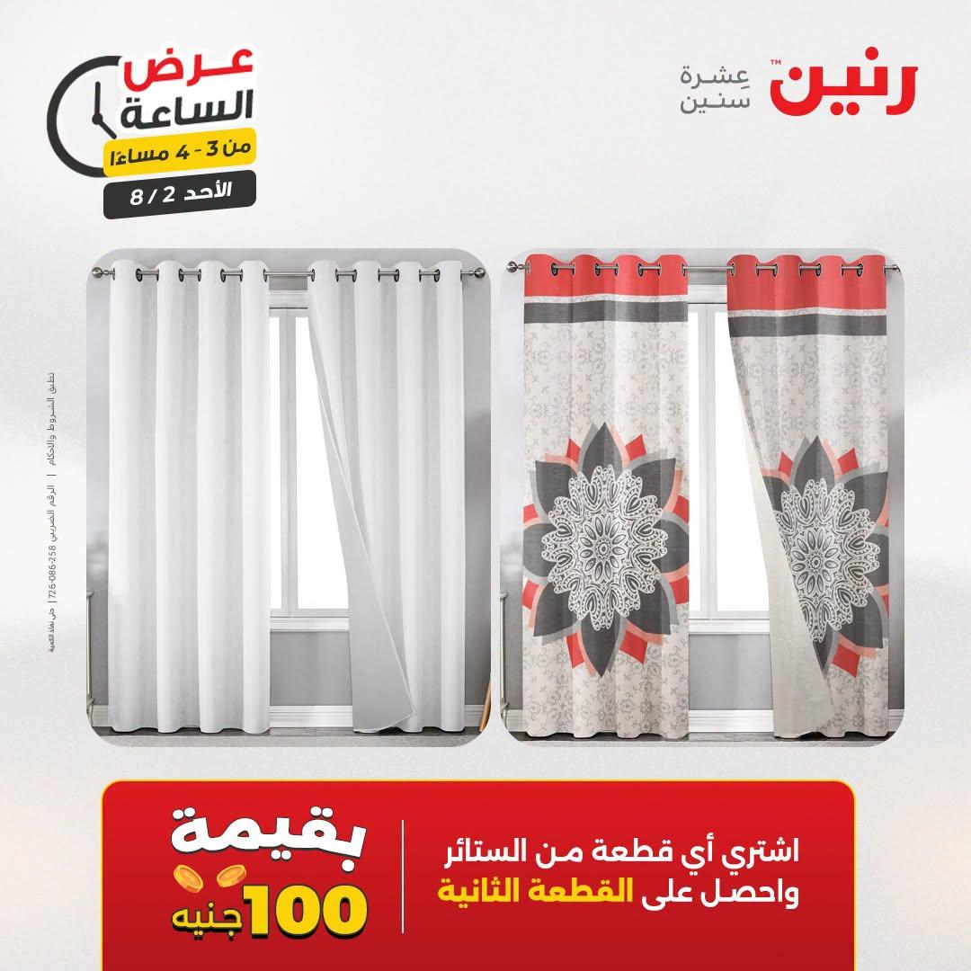 عروض رنين صفحة 7