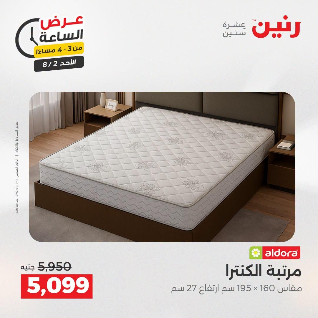 عروض رنين صفحة 8