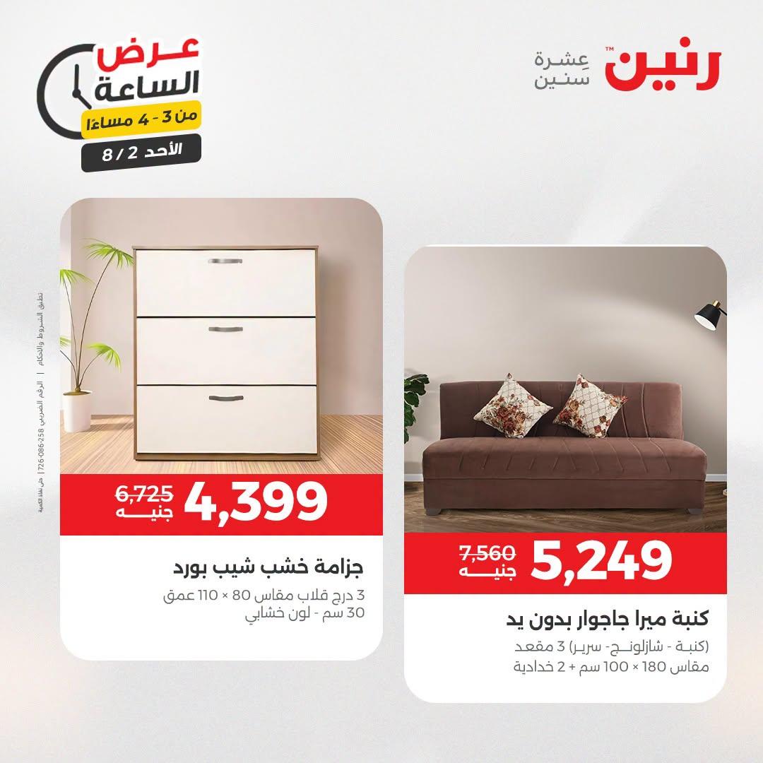 عروض رنين صفحة 9