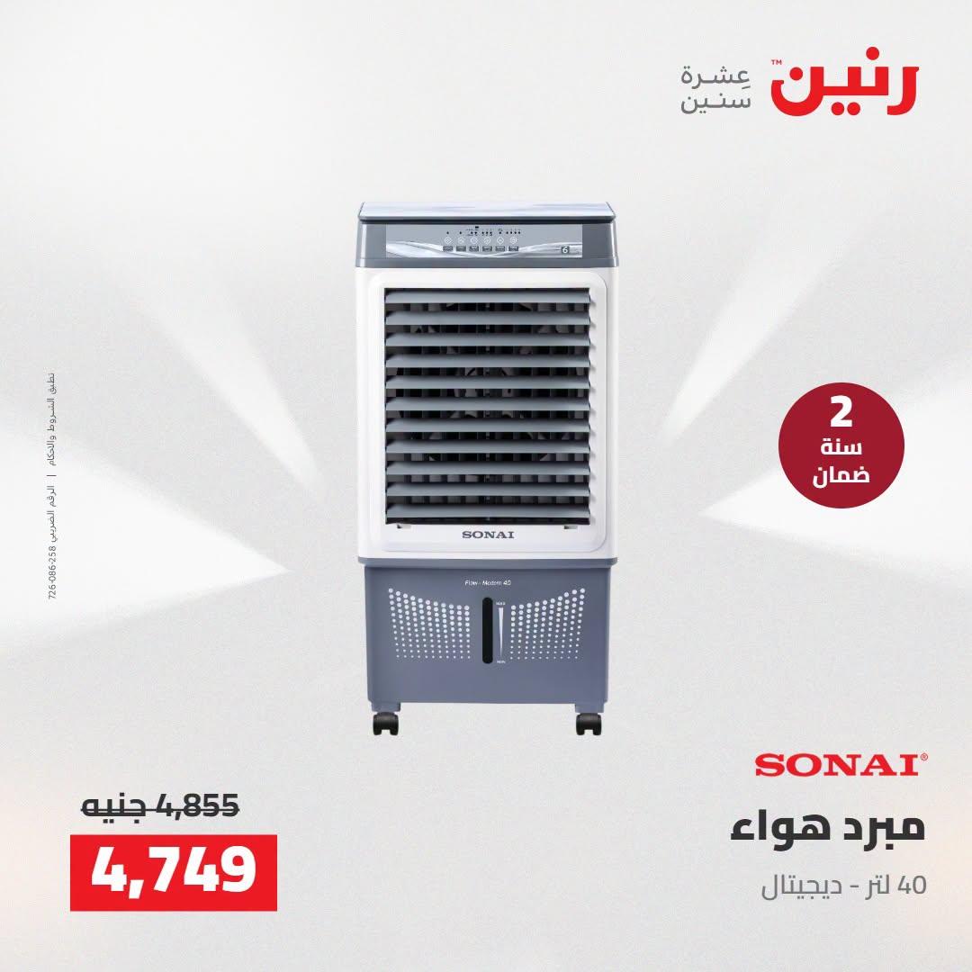 عروض رنين صفحة 10 عروض رنين صفحة 10