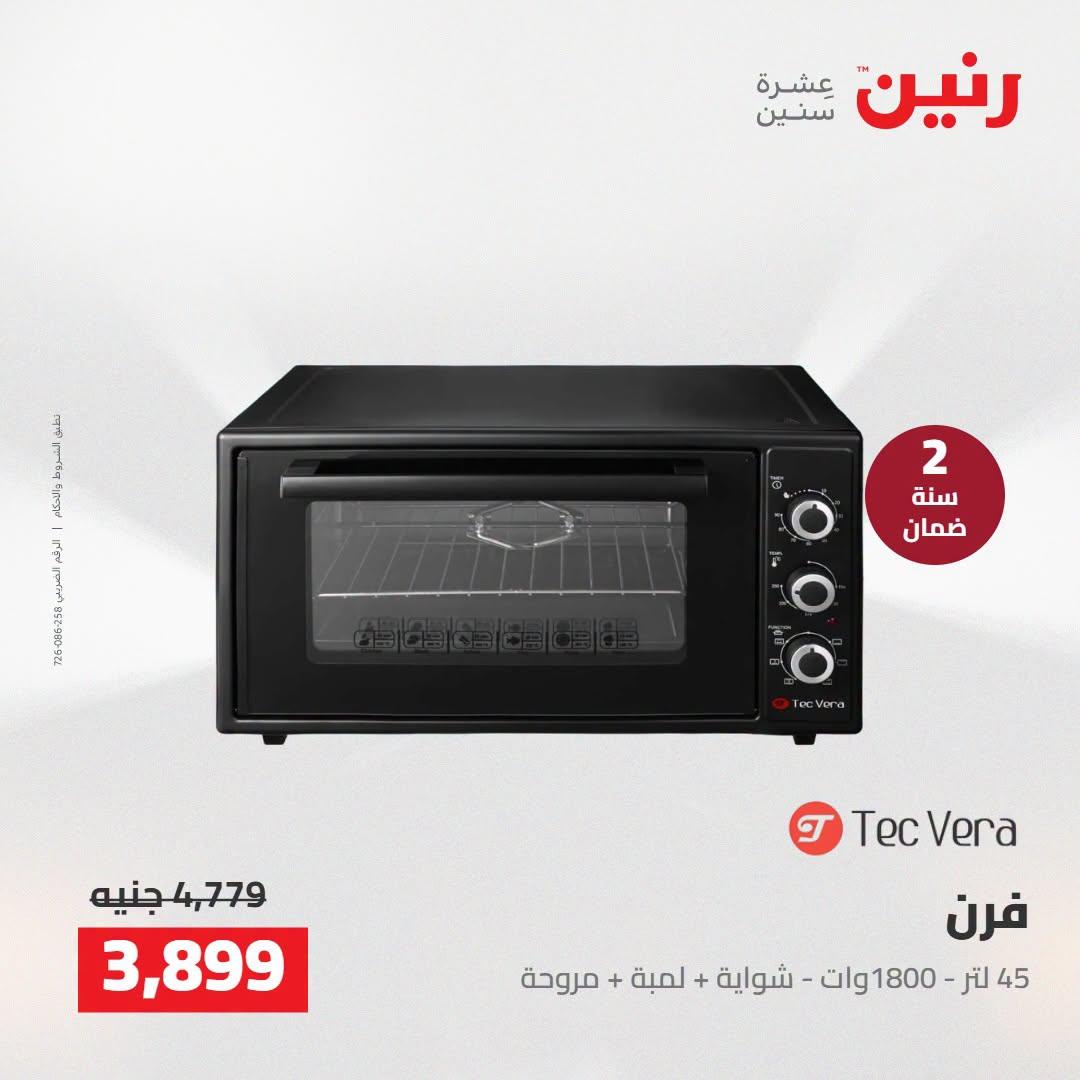 عروض رنين صفحة 12 عروض رنين صفحة 12