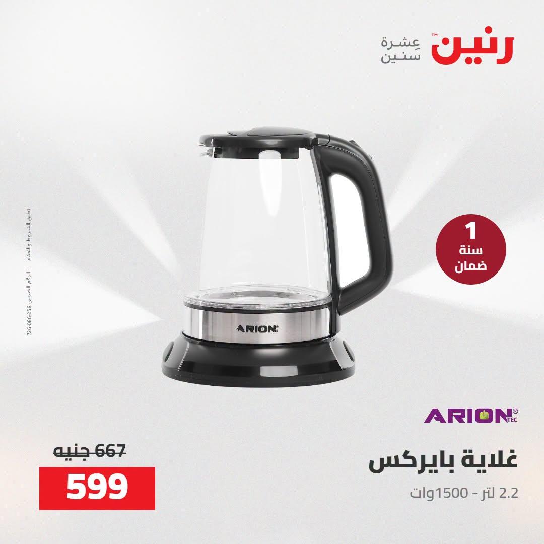 عروض رنين صفحة 2 عروض رنين صفحة 2