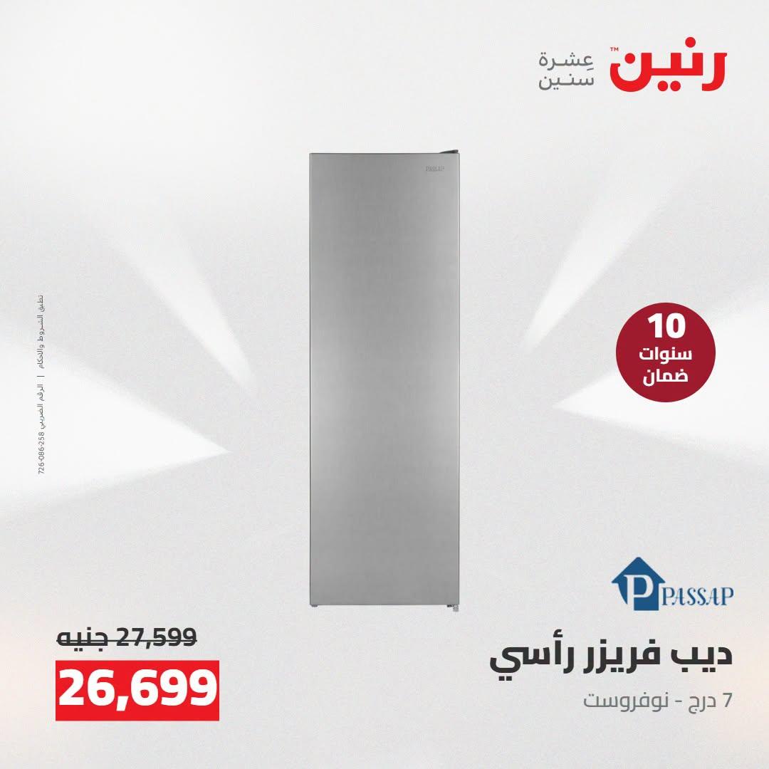 عروض رنين صفحة 20 عروض رنين صفحة 20