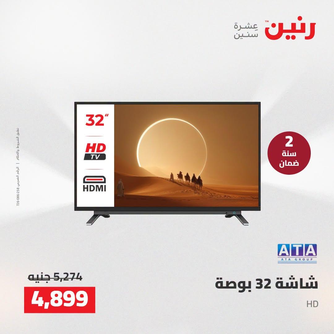 عروض رنين صفحة 21 عروض رنين صفحة 21