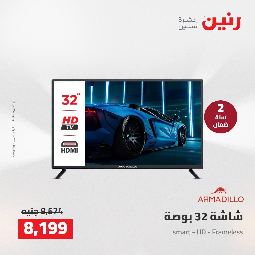 عروض رنين صفحة 23 عروض رنين صفحة 23