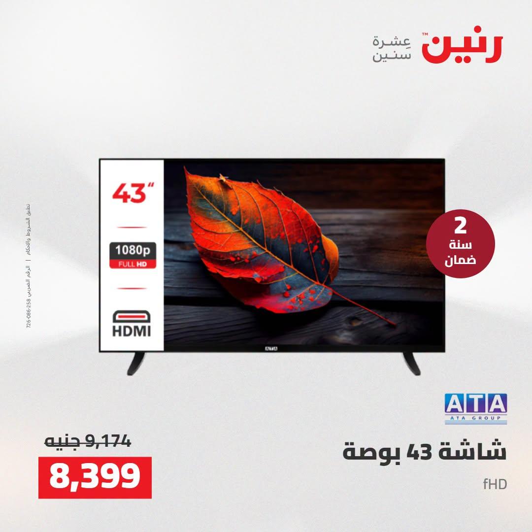 عروض رنين صفحة 24 عروض رنين صفحة 24