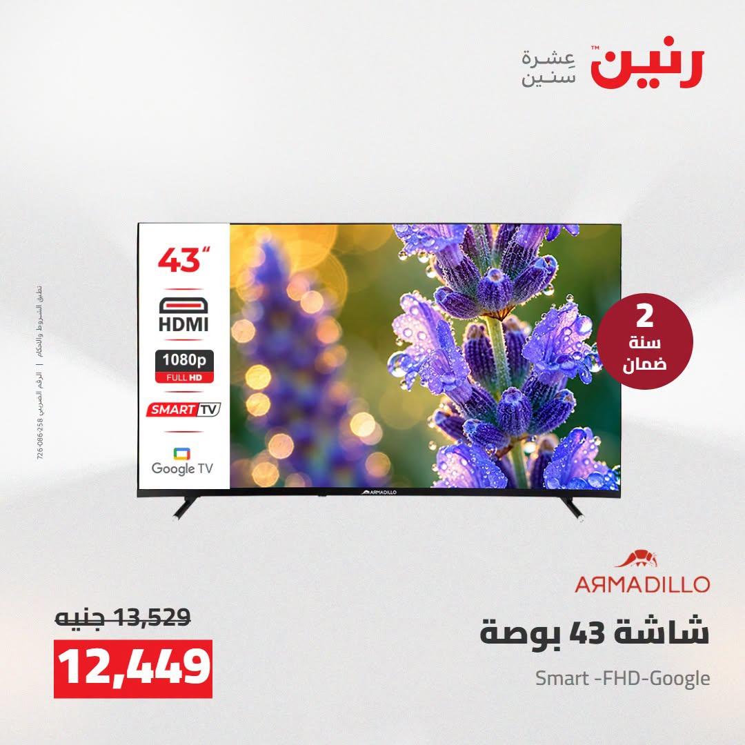 عروض رنين صفحة 26 عروض رنين صفحة 26