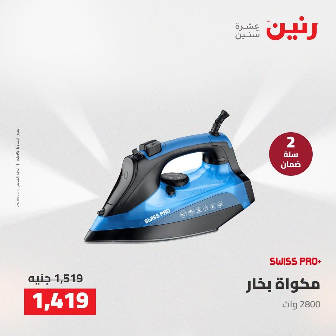 عروض رنين صفحة 3 عروض رنين صفحة 3