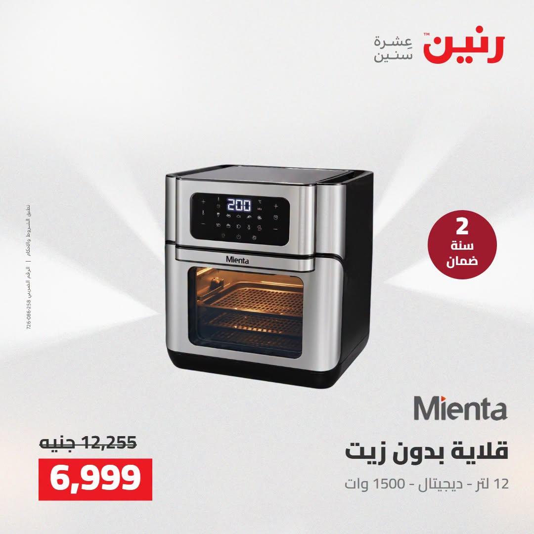 عروض رنين صفحة 30 عروض رنين صفحة 30