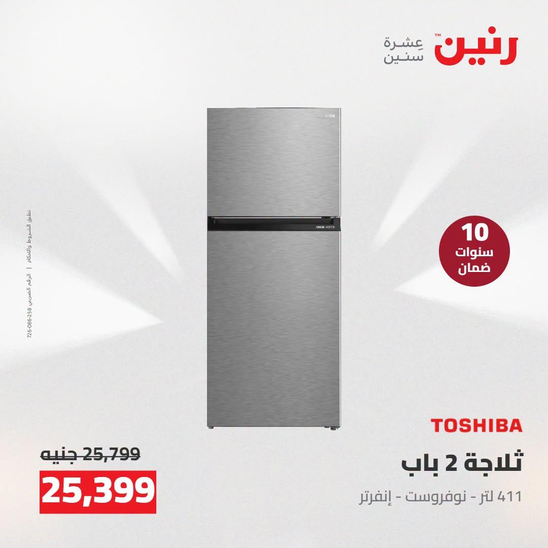 عروض رنين صفحة 32 عروض رنين صفحة 32
