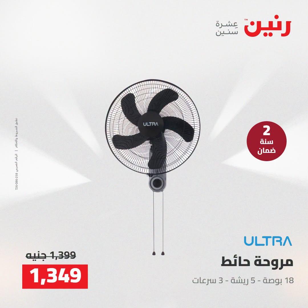 عروض رنين صفحة 4 عروض رنين صفحة 4