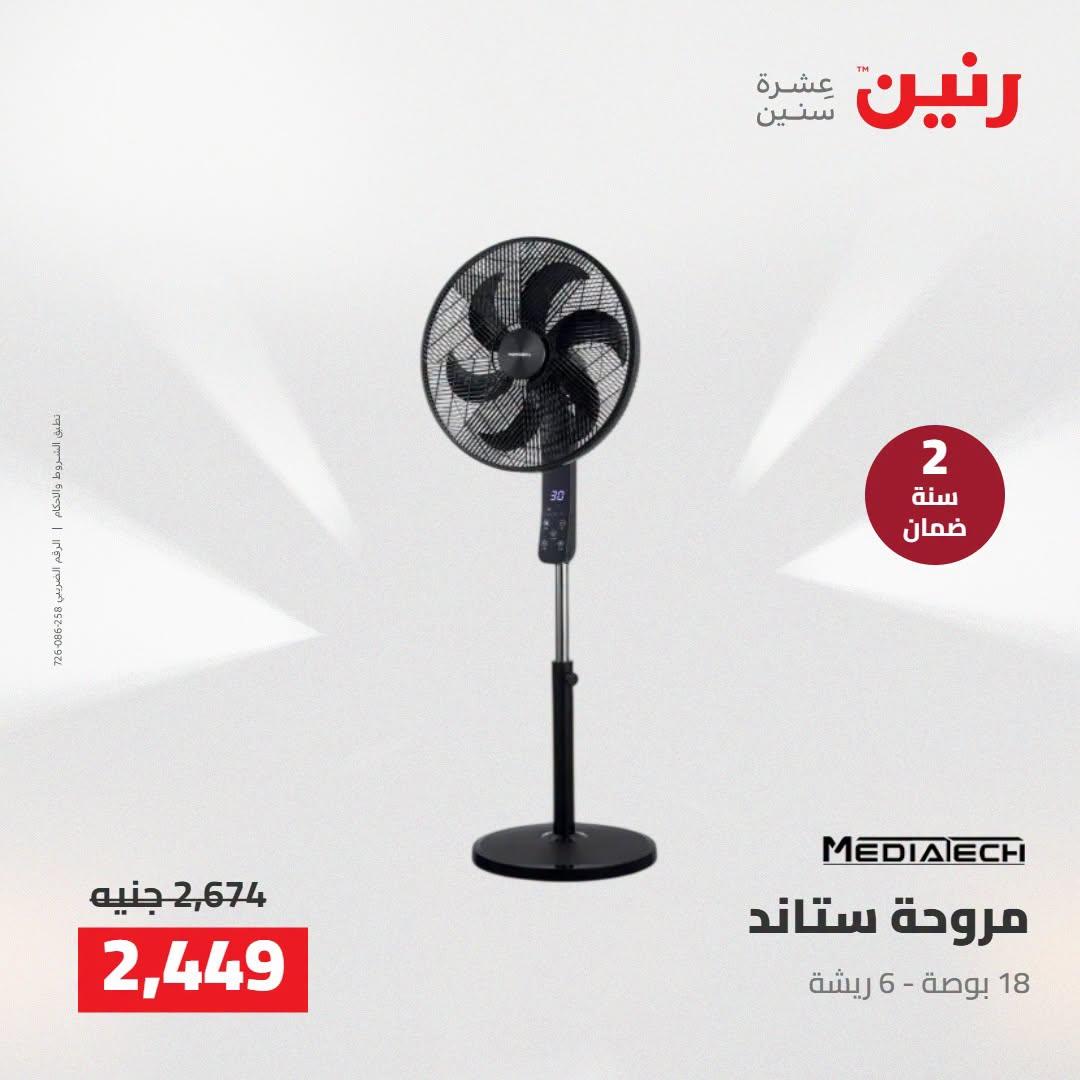 عروض رنين صفحة 5 عروض رنين صفحة 5