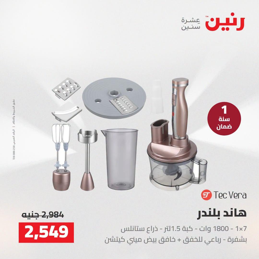 عروض رنين صفحة 6 عروض رنين صفحة 6