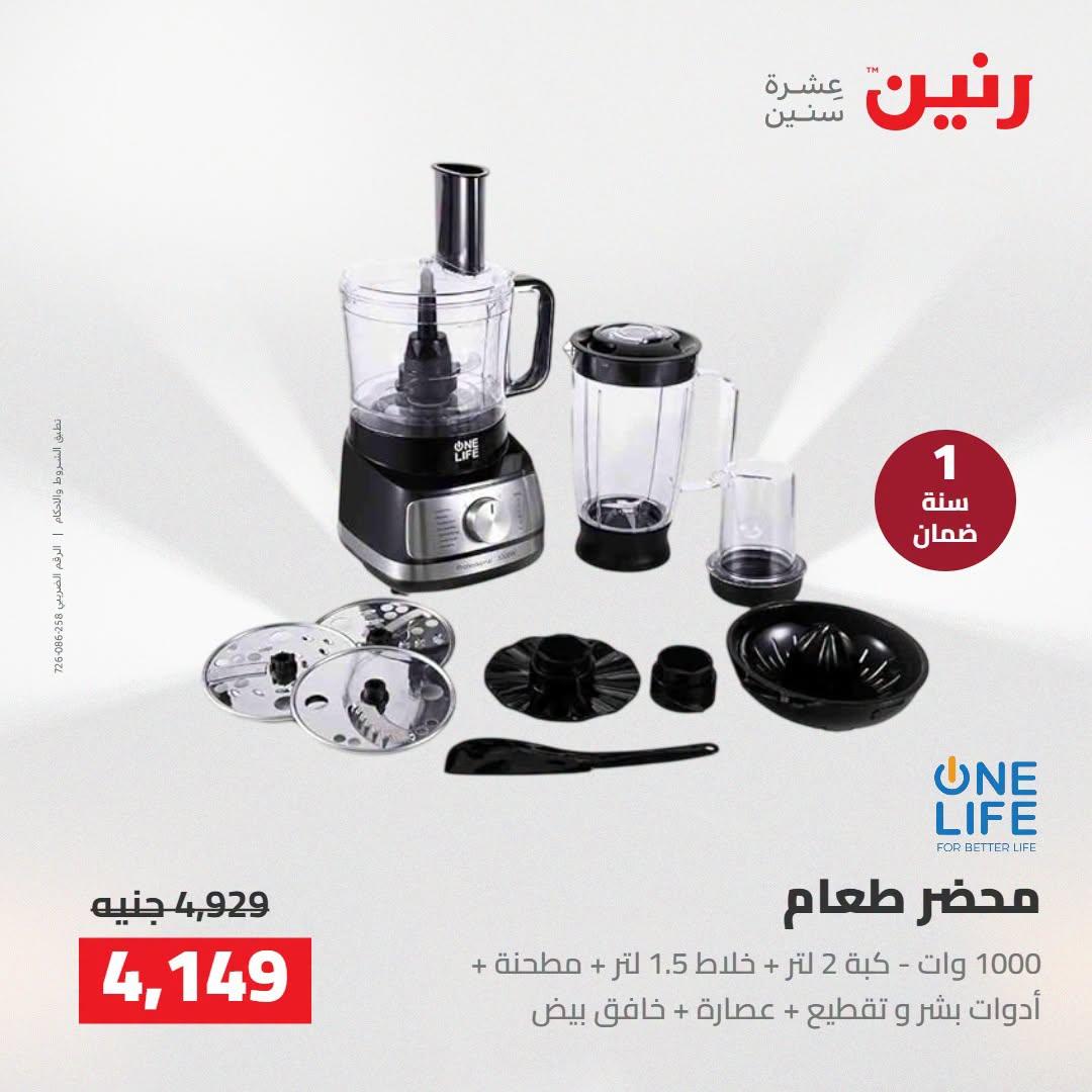 عروض رنين صفحة 8 عروض رنين صفحة 8