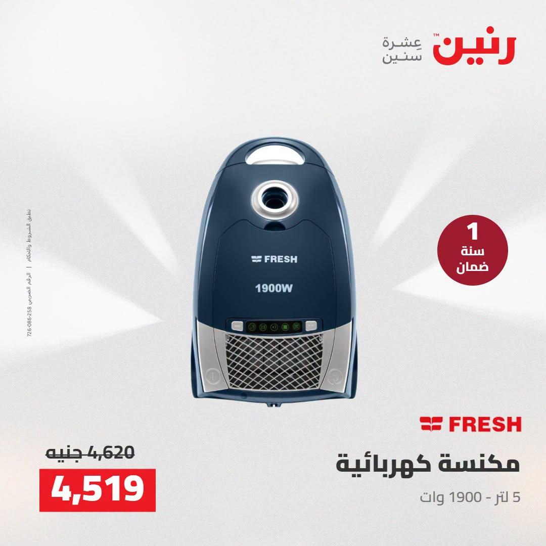 عروض رنين صفحة 9 عروض رنين صفحة 9