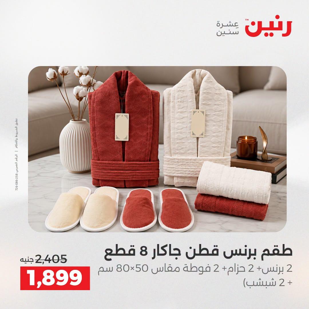 عروض رنين صفحة 13