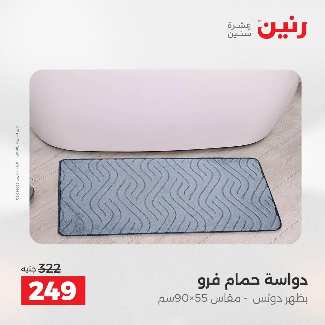 عروض رنين صفحة 14