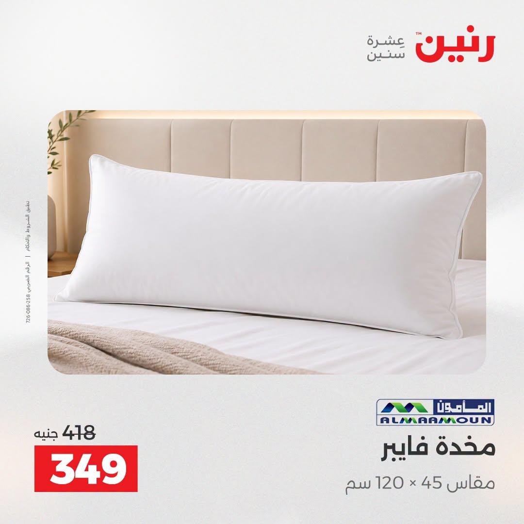 عروض رنين صفحة 22