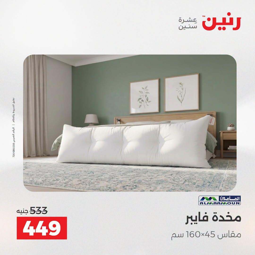 عروض رنين صفحة 23