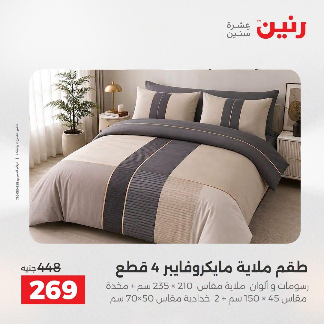 عروض رنين صفحة 26