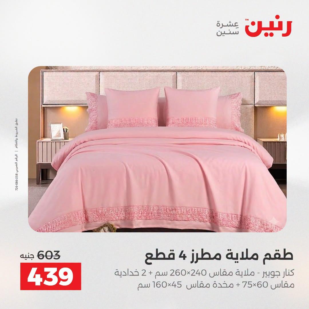 عروض رنين صفحة 31