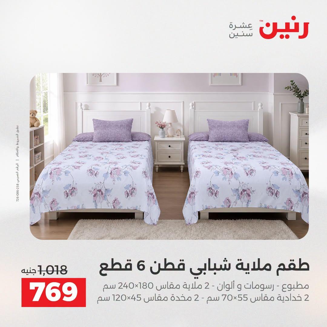 عروض رنين صفحة 38