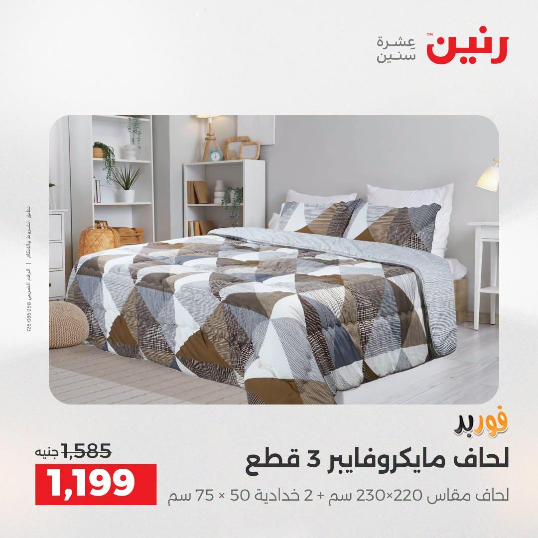 عروض رنين صفحة 40