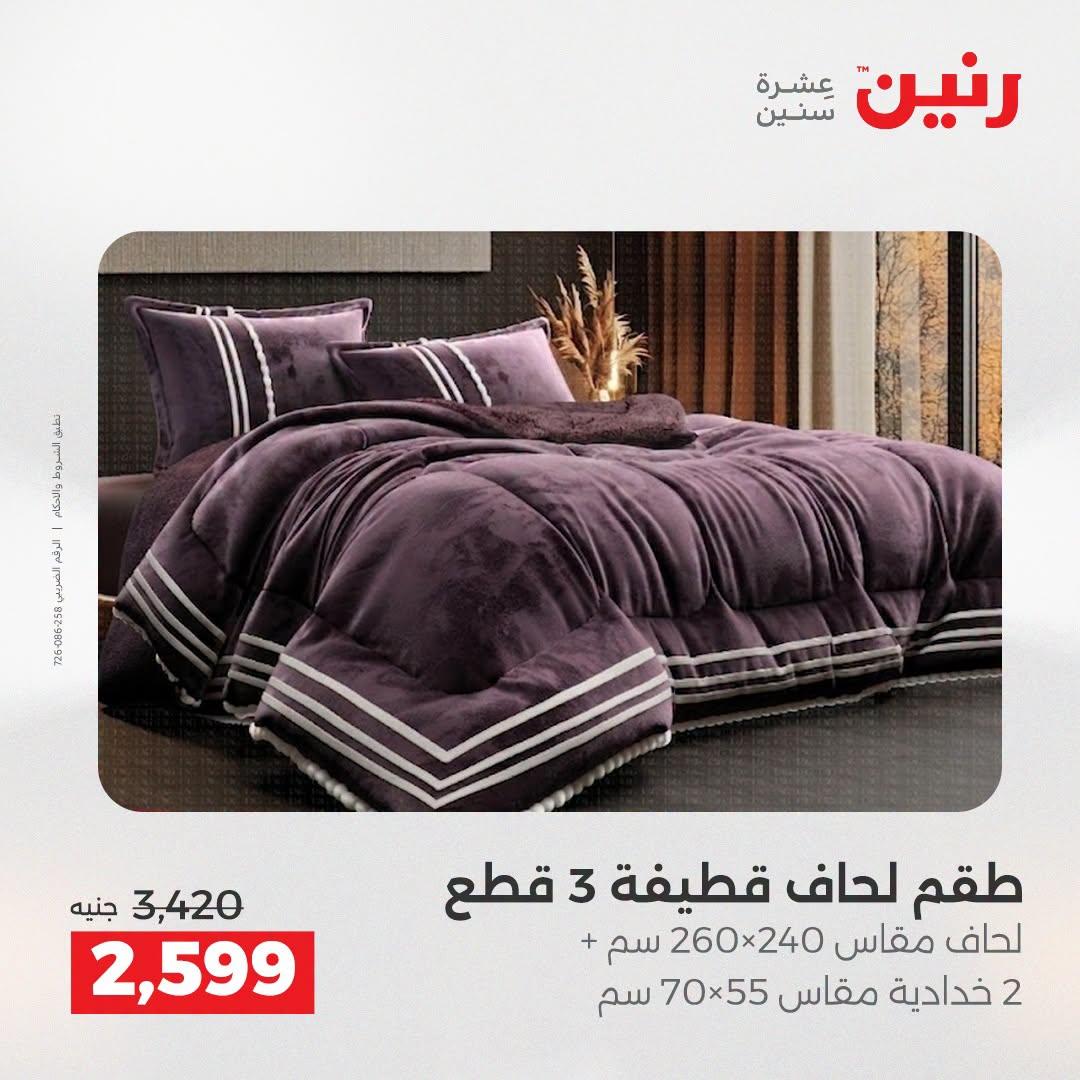عروض رنين صفحة 42