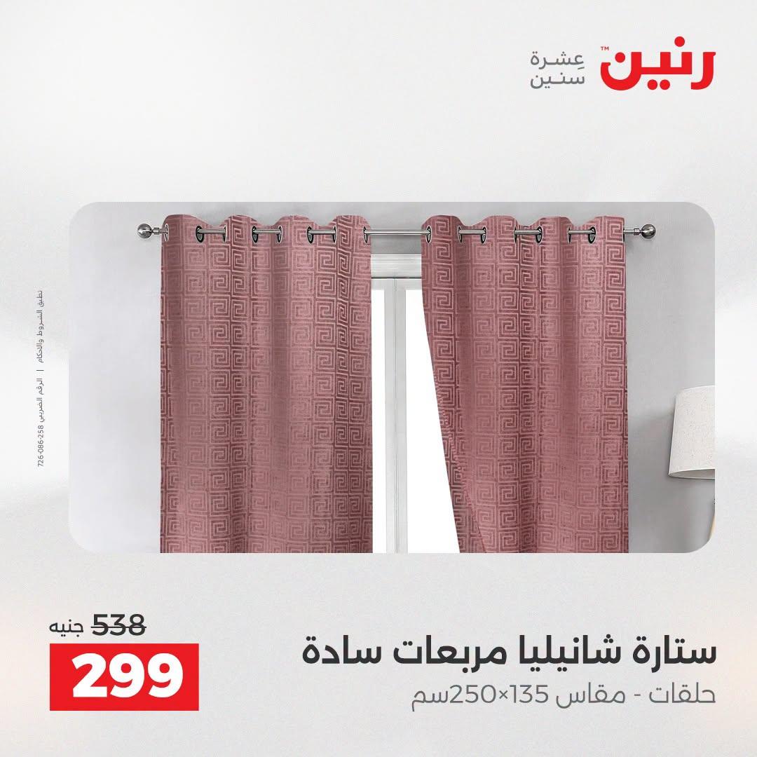 عروض رنين صفحة 7