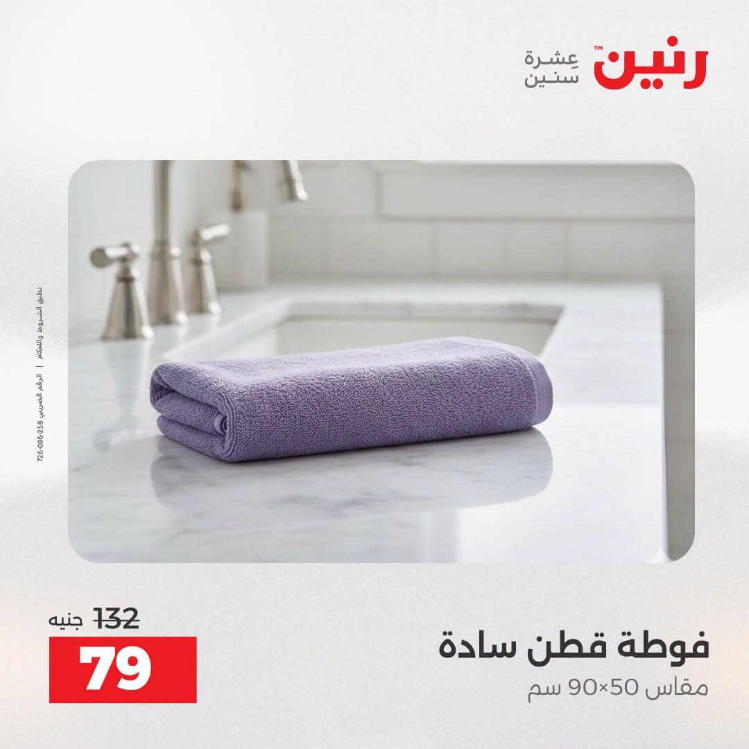 عروض رنين صفحة 8