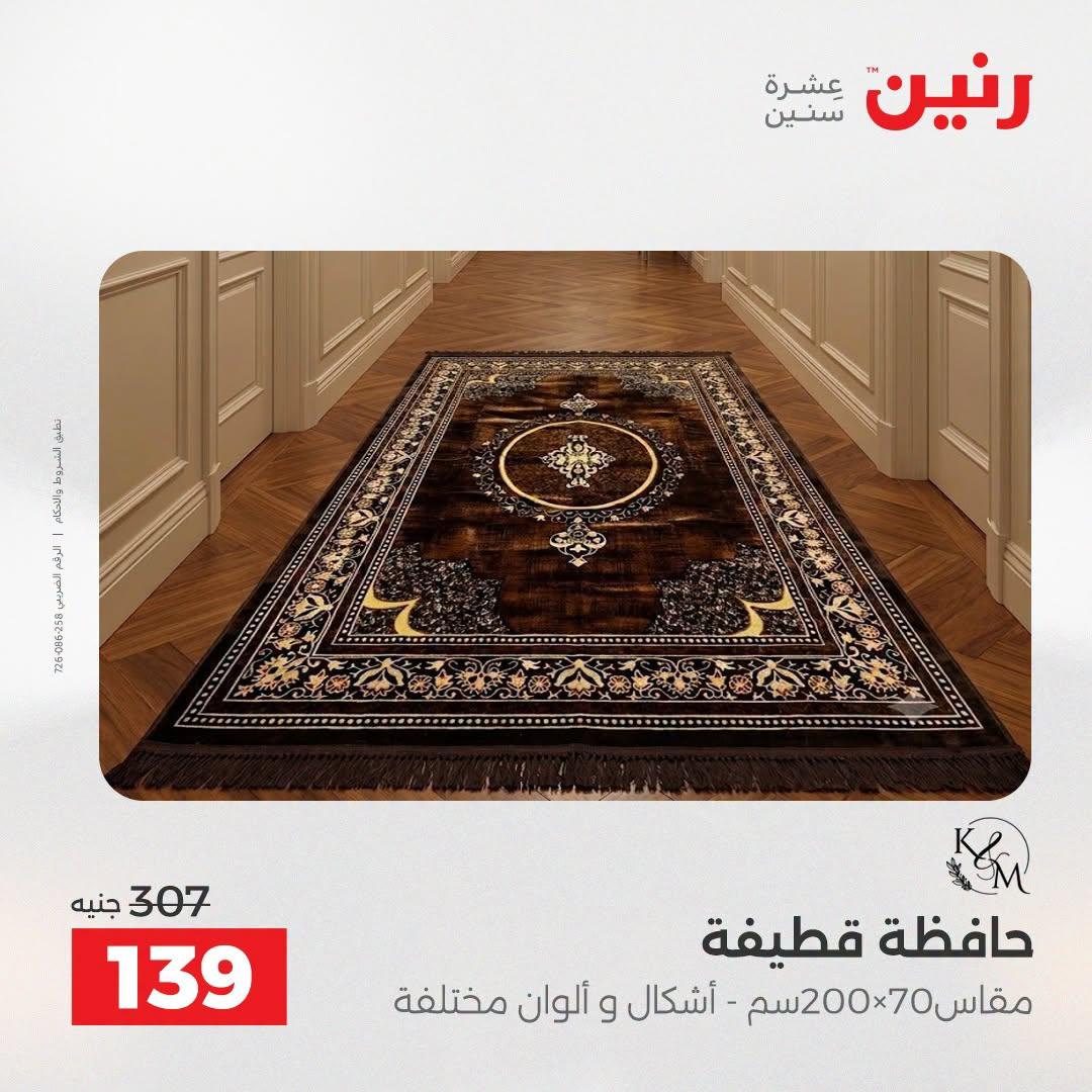 عروض رنين صفحة 21 عروض رنين صفحة 21