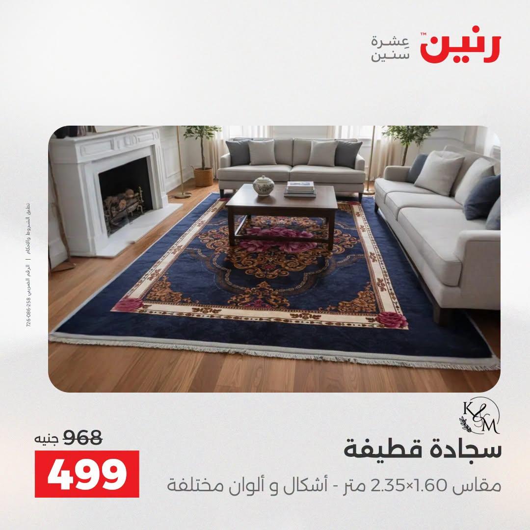 عروض رنين صفحة 22 عروض رنين صفحة 22