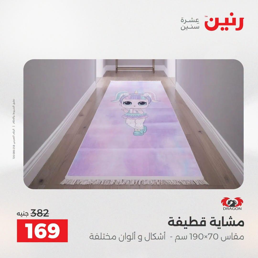 عروض رنين صفحة 23 عروض رنين صفحة 23