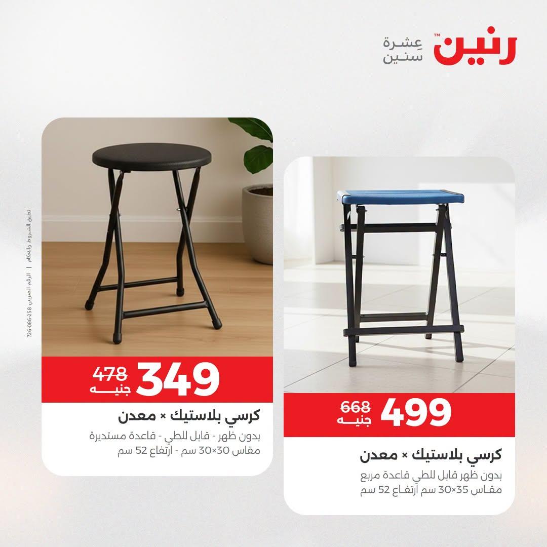 عروض رنين صفحة 32 عروض رنين صفحة 32