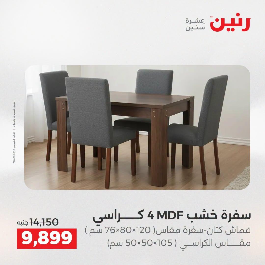عروض رنين صفحة 33 عروض رنين صفحة 33