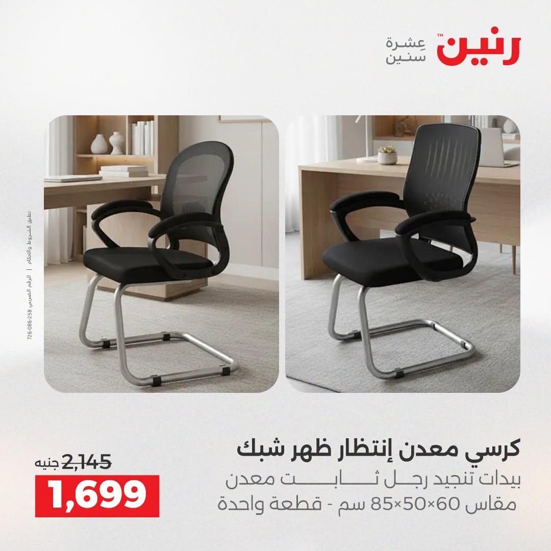 عروض رنين صفحة 35 عروض رنين صفحة 35